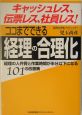 ココまでできる経理の合理化