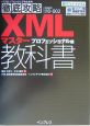XMLマスター教科書