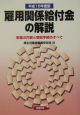 雇用関係給付金の解説(15)