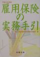 雇用保険の実務手引(15)