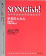 Songlish！　宇多田ヒカルsong　vers