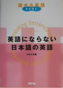 英語にならない日本語の英語