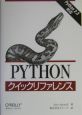 Pythonクイックリファレンス