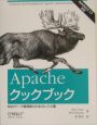 Apacheクックブック