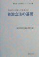これだけは知っておきたい自治立法の基礎