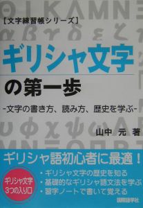 ギリシャ文学の第一歩