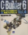 C＋＋Builder6　コンポーネント活用ガイド＆実践プログラミング(4)