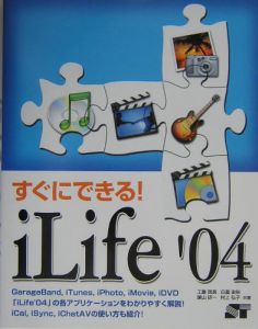 すぐにできる！　ｉＬｉｆｅ　’０４