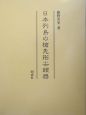 日本列島の槍先形尖頭器