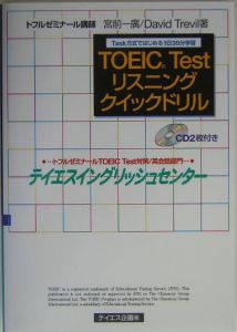 アメリカ大学留学SAT完全攻略 解説付模擬テスト収録/宮前一広 - 販売