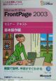 Microsoft　Office　FrontPage　200　基本操作編
