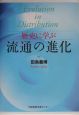 歴史に学ぶ流通の進化