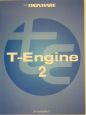 T－Engine　別冊TRONWARE(2)