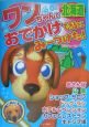 ワンちゃんとおでかけできるとこみーつけた！　北海道