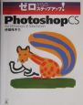 Adobe　Photoshop　CS　for　Windows