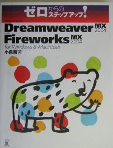 Ｍａｃｒｏｍｅｄｉａ　Ｄｒｅａｍｗｅａｖｅｒ　ＭＸ　２００４