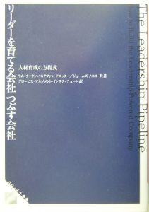 リーダーを育てる会社つぶす会社