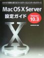 Mac　OS　10　Server設定ガイド