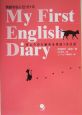 My　first　English　diary