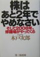 株はあと2年でやめなさい