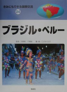 きみにもできる国際交流 スイス・オーストリア（17）/富盛伸夫 - 販売