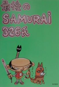 サムライ の作品一覧 3094件 Tsutaya ツタヤ 枚方 T Site