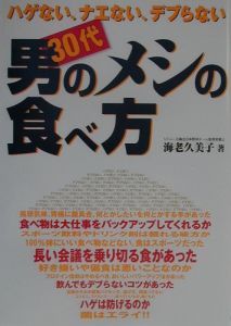 ３０代男のメシの食べ方