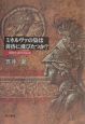 ミネルヴァの梟は黄昏に飛びたつか？