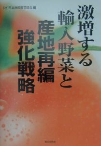 養液栽培のすべて/日本施設園芸協会 - 販売書籍｜TSUTAYA レンタル