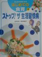 みんなが元気になるはじめての食育　ストップ！ザ生活習慣病(4)