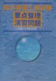 給水装置工事試験要点整理／演習問題