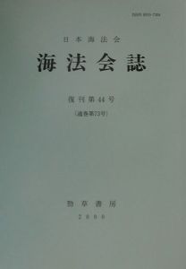 海法会誌 復刊44号
