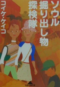 ソウル掘り出し物探検隊