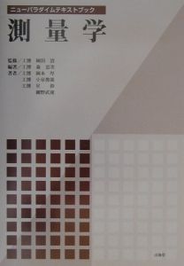 測量学