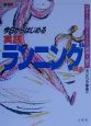 今日からはじめる実践ランニング読本　からだ読本シリーズ