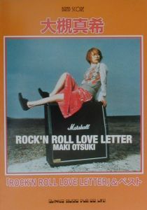 大槻真希「Ｒｏｃｋ　ｎ　ｒｏｌｌ　ｌｏｖｅ　ｌｅｔｔｅｒ」＆