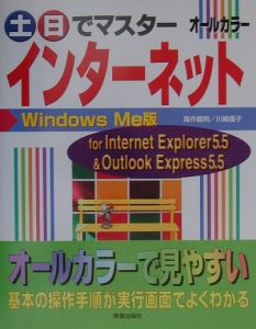 土・日でマスターインターネットＷｉｎｄｏｗｓ　Ｍｅ版