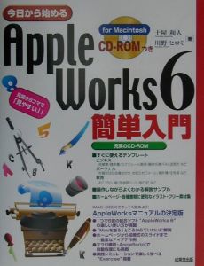 今日から始めるAppleWorks 6簡単入門