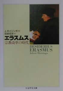 エラスムス