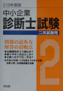 【中古】 中小企業の法律・施策用語小辞典 平成１３年版/同友館/中小企業診断協会 中古】 中小企業の法律・施策用語小辞典 平成13年版/同友館