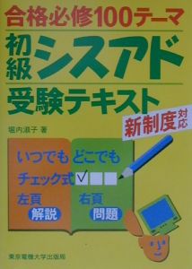 初級シスアド受験テキスト