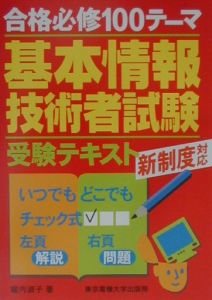 基本情報技術者試験受験テキスト
