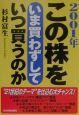 この株をいま買わずしていつ買うのか　2001年