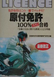マークシート式普通免許本試験直前学科テスト/自動車免許試験問題専門