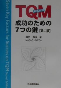 ISO9000審査登録ガイドブック/梅田政夫 - 販売書籍｜TSUTAYA レンタル
