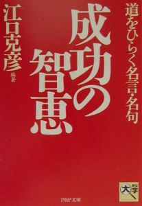 成功の智恵