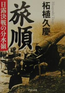 旅順