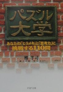 パズル大学