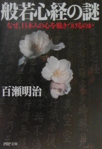 般若心経の謎