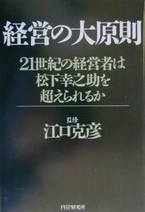 経営の大原則